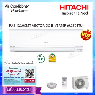 HITACHI เครื่องปรับอากาศติดผนัง Inverter รุ่น RAS-XJ10CMT(9,150BTU)