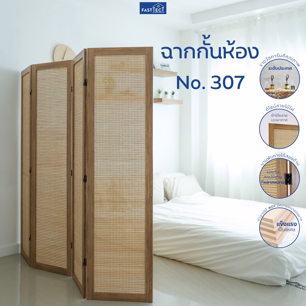 fasttect-ฉากกั้นห้อง-no-307-ที่กั้นห้อง-partition