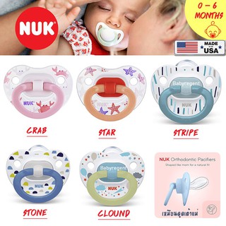 🎀AiiZ🎀 จุกหลอก ไม่ทำให้ฟันเก ยี่ห้อ NUK silicone สำหรับเด็ก (0-6 เดือน) USA Import