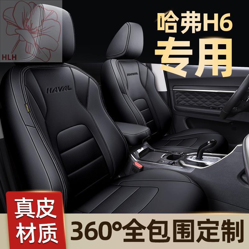 haval-h6-ที่หุ้มเบาะที่นั่งฮาร์วาร์ดรุ่นที่สามรุ่นที่สองผ้าคลุมเบาะรถยนต์แบบรวมทุกอย่างเบาะนั่งสี่ฤดูกาลพิเศษเบาะหนัง