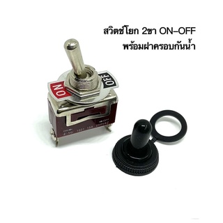 พร้อมส่ง สวิตซ์โยก ON-OFF 2ขา 15A250V พร้อมฝาครอบกันน้ำ