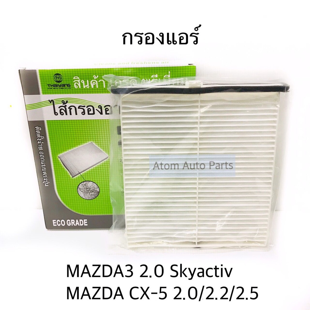BMC 2015+ Mazda 3 (BM) 2.0 Skyactive-G Replacement Panel Air Filter