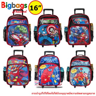 BigBagsThailand กระเป๋าเป้เด็ก กระเป๋านักเรียน กระเป๋าลากเด็ก Avengers ขนาด 16 นิ้ว และ 13 นิ้ว รุ่น W2116