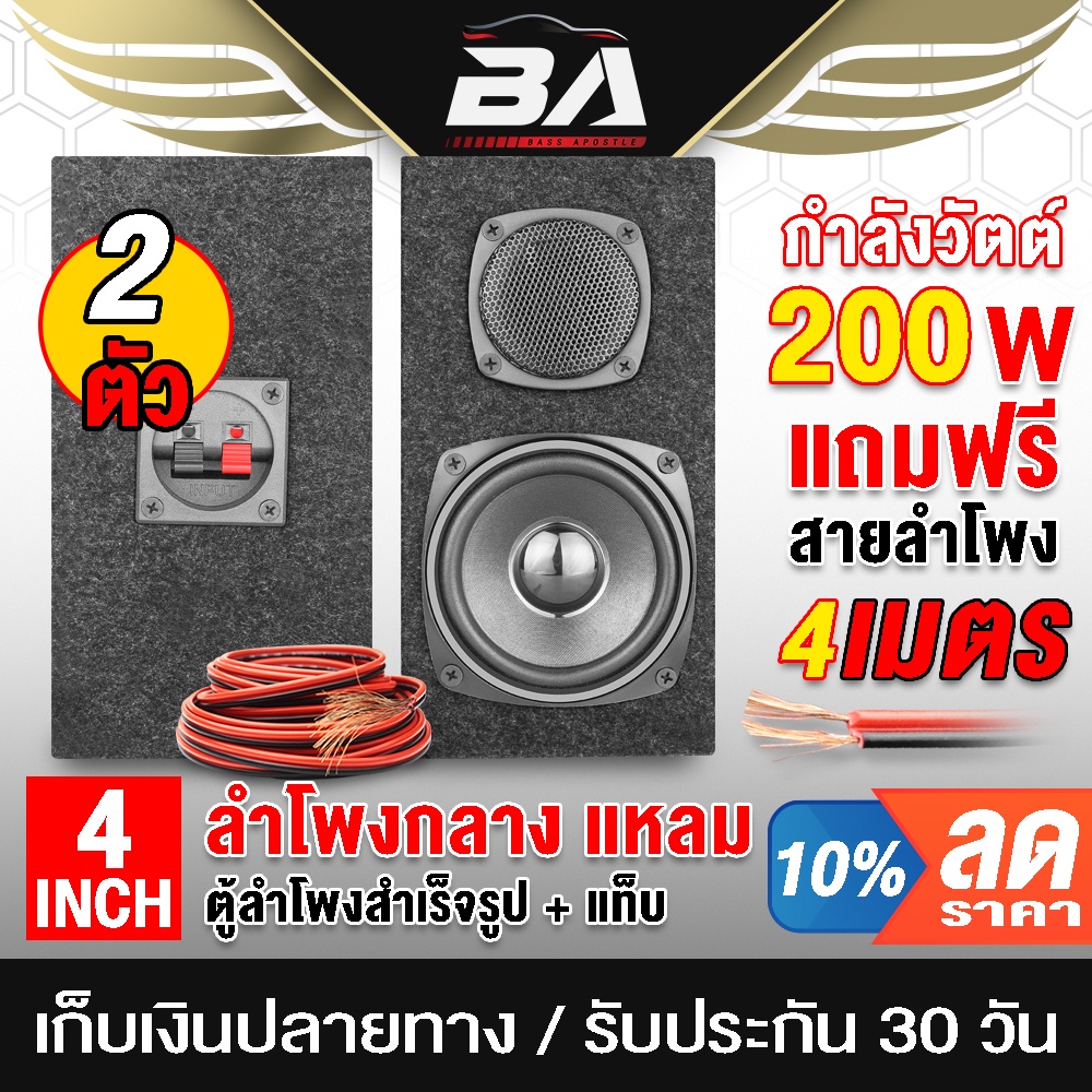 preferredba-sound-ตู้ลำโพงสำเร็จรูป-4-นิ้ว-200วัตต์-แถมสายลำโพงฟรี-2เมตร-ตู้ลำโพงประกอบ-4-นิ้ว-ตู้ลำโพงกลางแจ้ง-4-นิ้ว