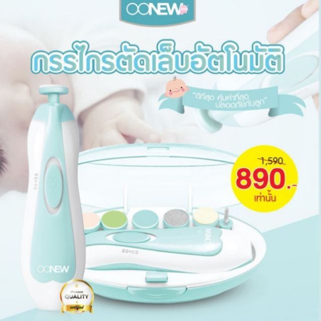 ตะไบเล็บไฟฟ้า-เครื่องตัดเล็บเด็กอัติโนมัติoonew-baby-nail-trimmer