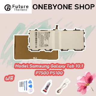 สินค้า แบตเตอรี่ FUTURE Samsung Galaxy Tab 10.1 (P7500 P5100 N8000)