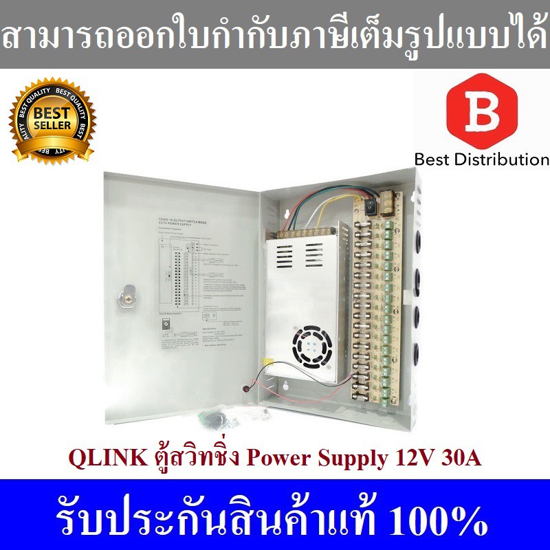 qlink-ตู้สวิทชิ่ง-power-supply-12v-30a-รุ่น-qs12v-30a-box