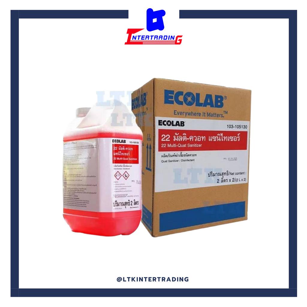 น้ำยาฆ่าเชื้อ 22 Multi-Quat Sanitizer 2ลิตร/แกลลอน โดย แบรนด์Ecolab (1 ...
