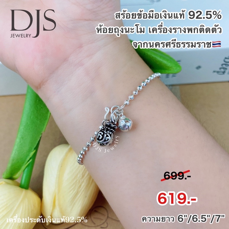 สร้อยข้อมือเงินแท้925-ห้อยถุงนะโม-นครศรีธรรมราช