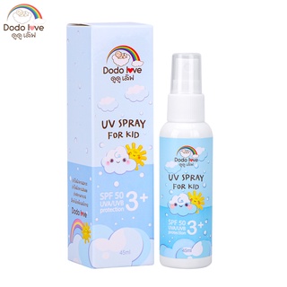 DODOLOVE สเปรย์กันแดด UV SPRAY FOR KID SPF50 สำหรับเด็ก ปกป้องผิวจากรังสี UVA และ UVB