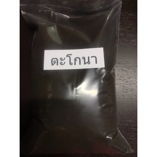 ตะโกนาผง บดละเอียด 100% ขนาด 100g,200g 黑檀木 Ebony บรรจุถุงซิปล็อค