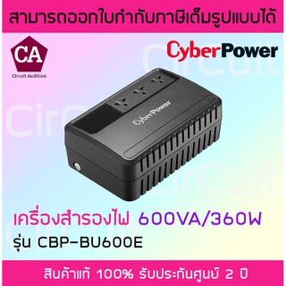 Cyber Power เครื่องสำรองไฟ 600VA 360W รุ่น CBP-BU600E