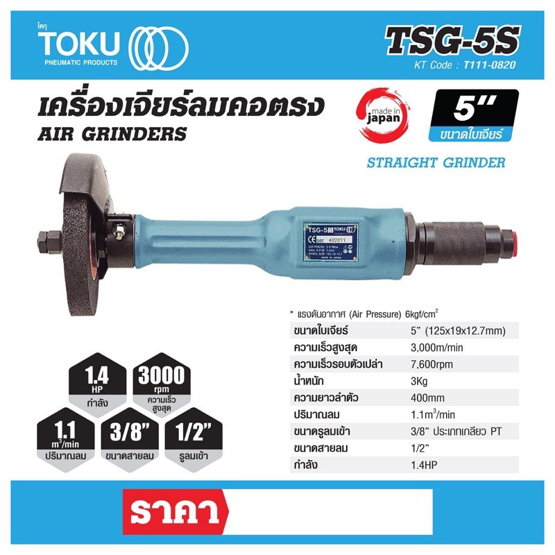 toku-เจียร์คอยาว-5-ลม-tsg-5-japan