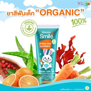 ยาสีฟันเด็ก wonder smile kids ยาสีฟันเด็กกลืนได้ มี ฟลูออไรด์เด็ก 1000 ppm ยาสีฟันเด็กออแกนิค แปรงฟันเด็ก