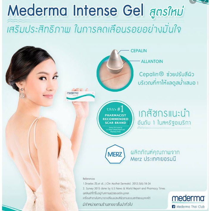 mederma-intense-gel-มีเดอร์ม่า-เจลดูแลรอยแผลเป็น-รอยดำจากสิว-แผลจากอุบัติเหตุ-แผลจากการผ่าตัด