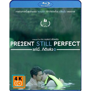 หนัง Bluray Present Still Perfect (2020) แค่นี้...ก็ดีแล้ว 2