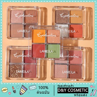 Lameila อายแชโดว์เนื้อแมตต์ กันน้ำ ติดทนนาน 4 สี อายแชโดว์พาเลท พาเลทตา เครื่องสำอาง