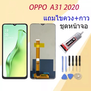 หน้าจอ Oppo A31 (2020)  จอOppo A31(2020) จอชุดOppo A31(2020) LCD+Touchscreen พร้อมเครื่องมือ กาว