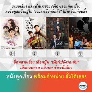 ซีรีย์เกาหลี The Girl Who Sees Smells The Good Detective The Good Wife The Great Seducer