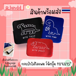 B.landd✨ กระเป๋าสำหรับไอแพด กระเป๋าใส่ไอแพด กระเป๋าโน้ตบุ๊ค 11นิ้ว 13นิ้ว น้องไดโนเสาร์🦖