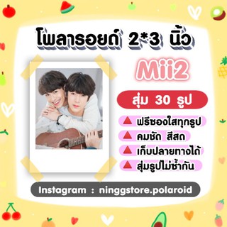 ภาพขนาดย่อของภาพหน้าปกสินค้าMii2 จิมมี่ทอมมี่​ เซ็ต​โพลา​รอยด์​ 30 รูป​ จากร้าน ninggstore บน Shopee