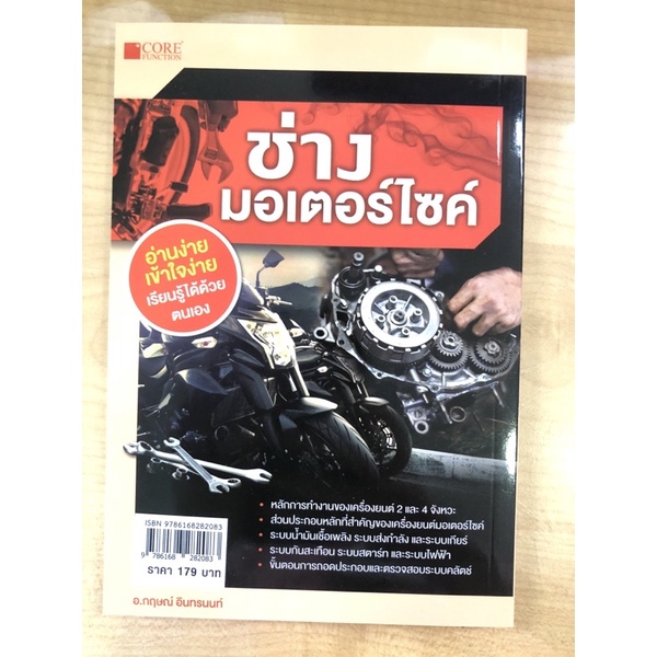 ช่างมอเตอร์ไซค์-9786168282083