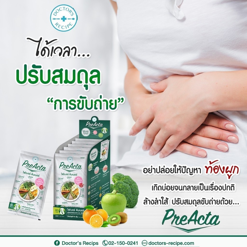 PreActa ดีท๊อกซ์ลำไส้ ปรับสมดุลลำใส้ทำให้ ขับถ่ายดี กินแล้วไม่อ้วน ต้าน ...