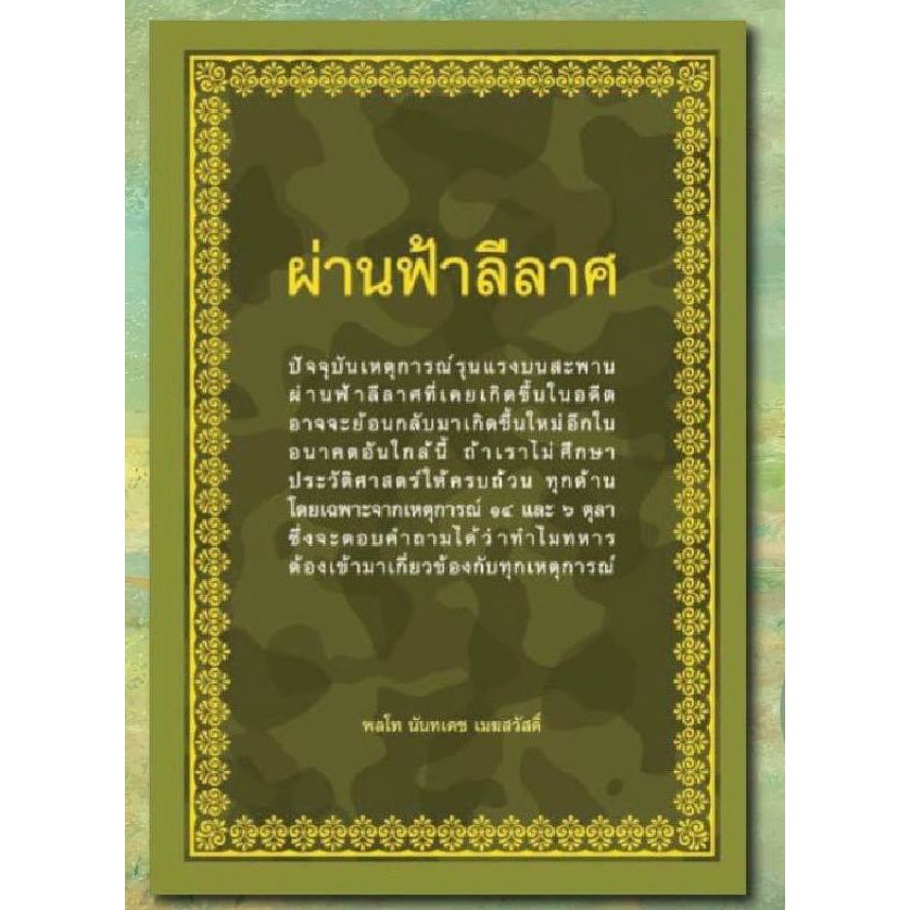 chulabook-9786169335313-ผ่านฟ้าลีลาศ