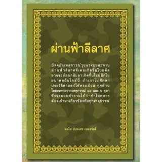 chulabook  9786169335313  ผ่านฟ้าลีลาศ