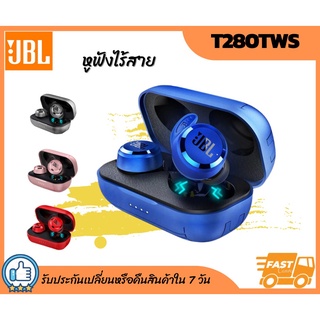 ภาพหน้าปกสินค้าJBL T280 TWS หูฟังบลูทูธไร้สาย Bluetooth earbuds JBL T280TWS หูฟังไร้สาย ซึ่งคุณอาจชอบราคาและรีวิวของสินค้านี้