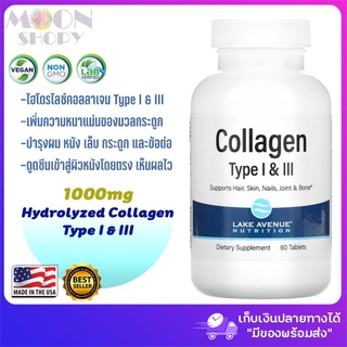 🏋️‍🔹Lake Avenue Nutrition Hydrolyzed Collagen Type I &amp; III, 1,000 mg, 60 Tablets 💪 คอลลาเจนเปปไทด์ ของแท้  💯% 🚛