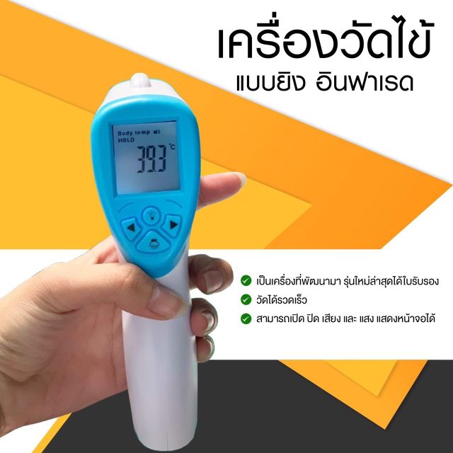 เครื่องวัดอุณหภูมิร่างกายระบบอินฟราเรดชนิดไม่สัมผัสหน้าผากแบบมือถือ-medical-infrared-forehead-thermometer