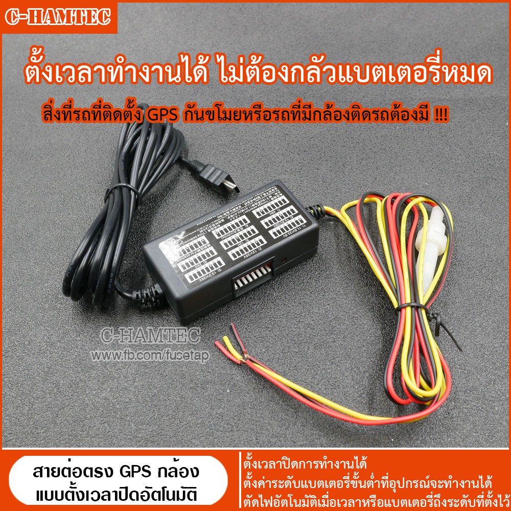 สายต่อตรงสำหรับกล้องติดรถ-gps-ติดตามรถ-แบบตั้งเวลาปิดและตั้งระดับแบตเตอรี่-ป้องกันแบตเตอรี่รถหมดได้-100