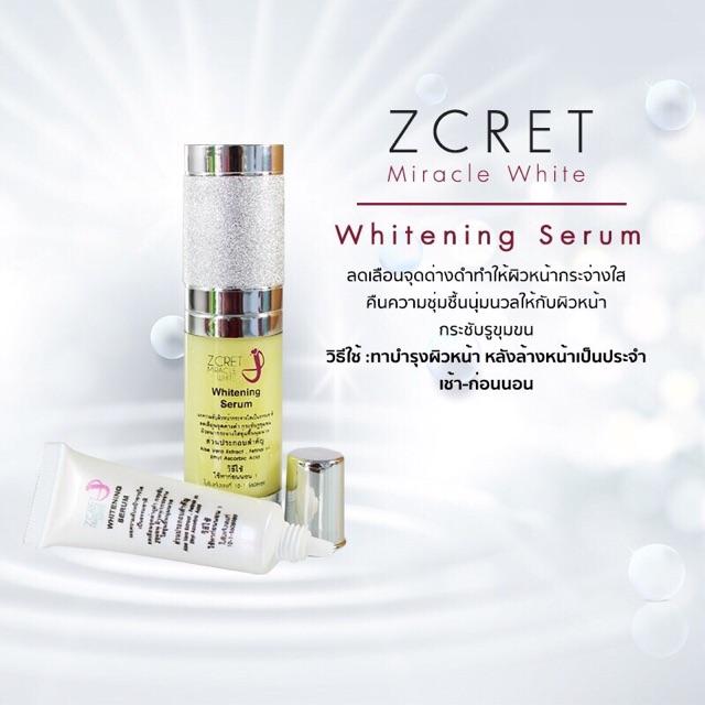 ครีมหน้าขาวใส-มี-อย-zcret-whitening-ชุดใหญ่