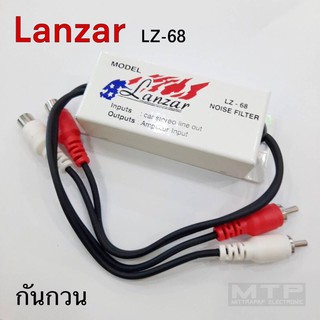 สินค้า กันกวน Lanzar LZ-68 ช่วยตัดเสียงวี๊ด ในรถที่ติดตั้งเครื่องเสียง