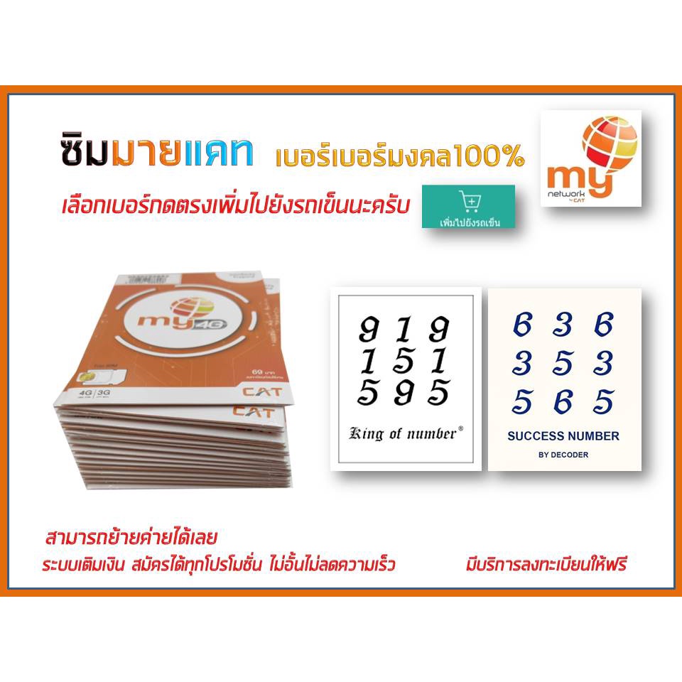 number vip ซิมมาย เบอร์มงคล เบอร์vip เบอร์สวย หายาก ระบบเติมเงิน ซิม ...