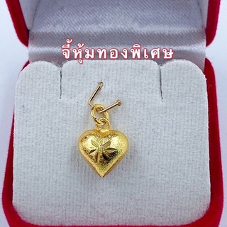 จี้หัวใจทองชุบ น่ารัก ขนาด10มิล เหมาะกับสร้อยคอ1-2สลึง จี้ทอง [N198] จี้ทองไมครอน จี้หัวใจ