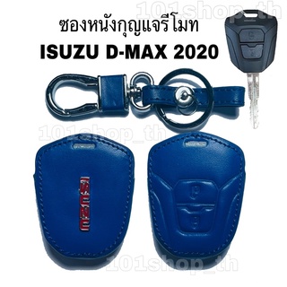 ซองหนังกุญแจรีโมท ISUZU D-MAX 2020