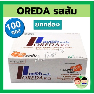 ภาพหน้าปกสินค้า(ยกกล่อง 100ซอง) OREDA R.O. รสส้ม เกลือแร่ ท้องเสีย ออรีด้า \" ซองเล็ก \" ซึ่งคุณอาจชอบสินค้านี้
