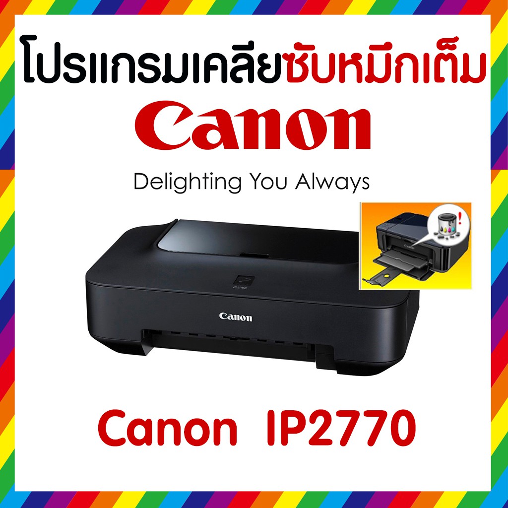 โปรแกรม-เคลียร์ซับหมึก-canon-ip2770-error-number-5b00-ใช้งานได้จริง