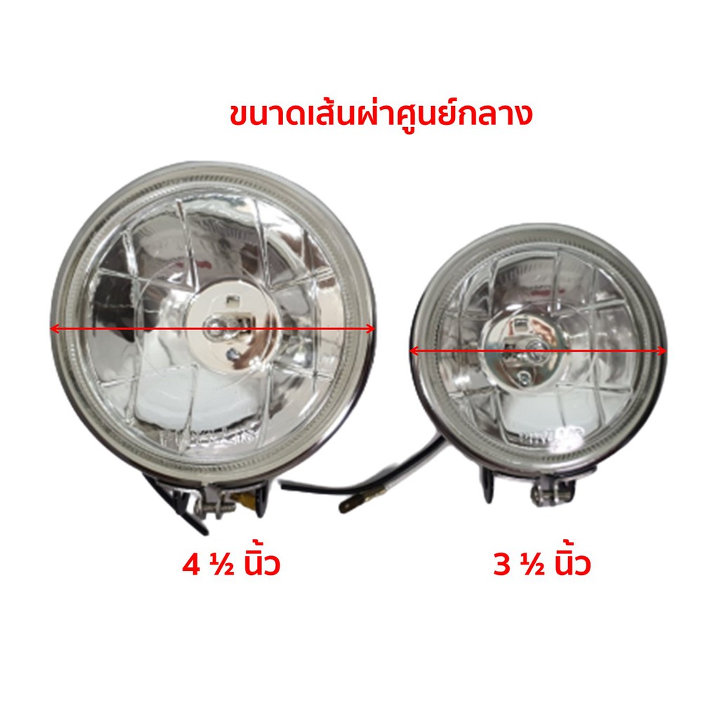 ภาพสินค้าไฟสปอร์ตไลท์ ไฟตัดหมอก ขนาด 3.5 นิ้ว และ 4.5 นิ้ว  12V. และ 24V.  ฟิลลิส (Phyllis) ราคา 1 ดวง จากร้าน autocareautopart บน Shopee ภาพที่ 1