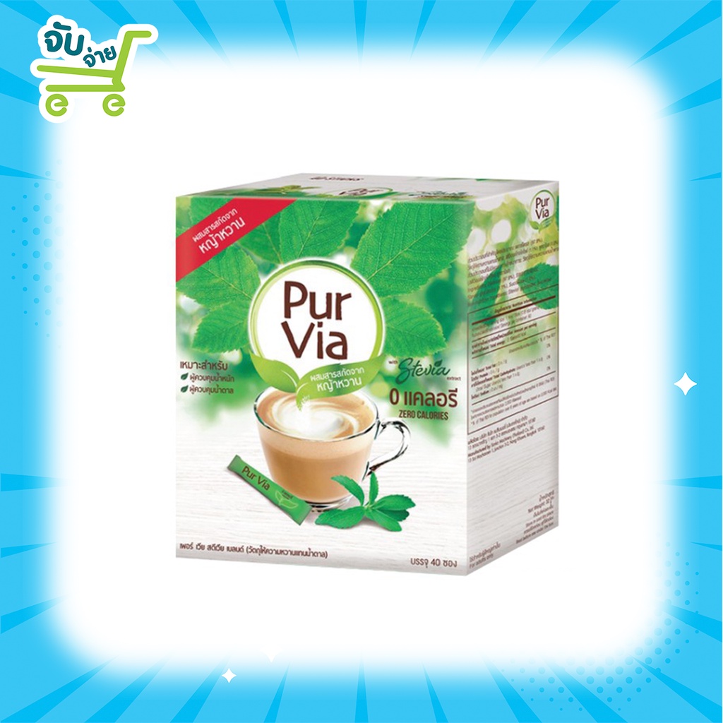 Pur Via Stevia 40 Sticks เพอเวีย สตีเวีย จากใบหญ้าหวาน 1 กล่อง มี 40 ...