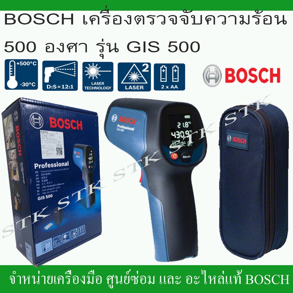 bosch-เครื่องตรวจจับความร้อน-500-องศา-รุ่น-gis-500-เพียงกดปุ่ม-ก็วัดอุณหภูมิได้ทันที