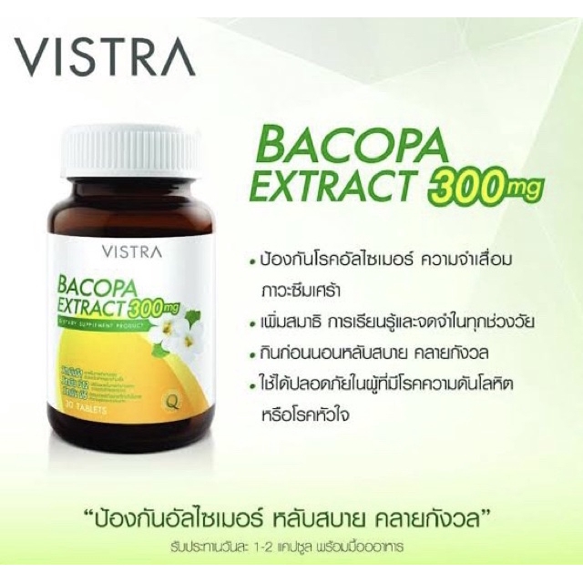 ภาพหน้าปกสินค้าVistra Bacopa extract 300mg. 30 tablets จากร้าน tkpharmacy บน Shopee