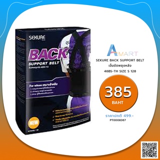 SEKURE BACK SUPPORT BELT เข็มขัดพยุงหลัง 46BS-TH