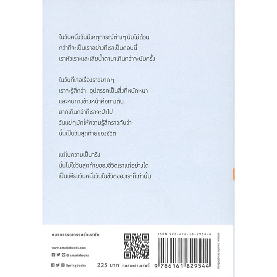 หนังสือ-เดี๋ยวมันก็ผ่านไป-เหมือนทุกวันที่ผ่านมา-springbooks