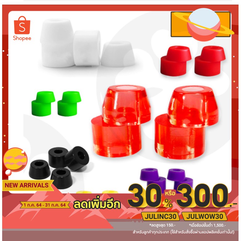 ภาพหน้าปกสินค้าBushings Surfskate ลูกยางทรัค บุชชิ่ง 85a 90a 95a 100a( 2Cones+ 2Barrels ) สำหรับบรรดาตระกูลสเก็ต