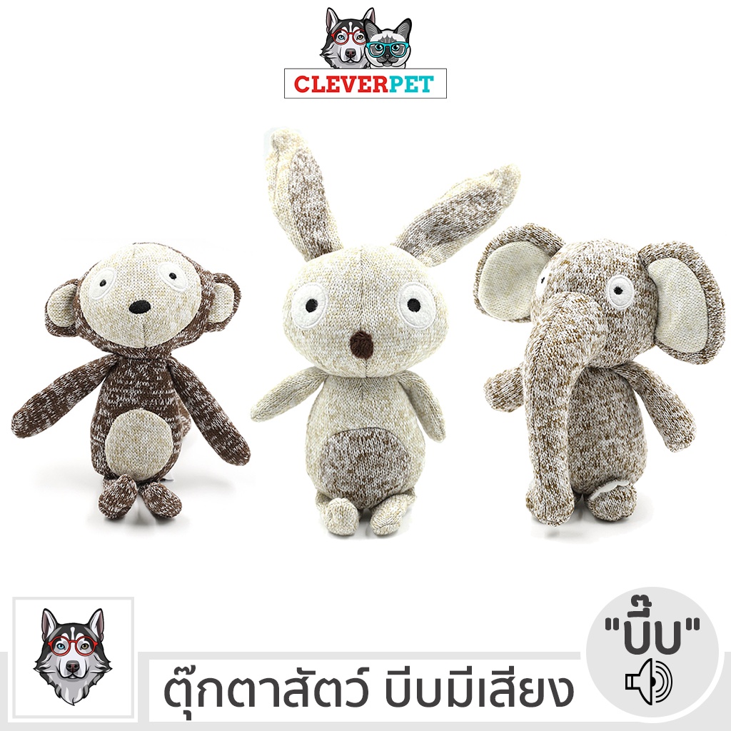 พร้อมส่ง-rabbit-monkey-elephant-ของเล่นสุนัข-บีบมีเสียง-แข็งแรงทนทาน-ตุ๊กตาสุนัข-สำหรับ-สุนัขสายพันธุ์เล็ก-cleverpet