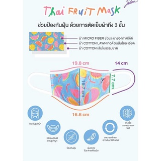 ซาบีน่า หน้ากากผ้า หน้ากากผ้าปิดปาก แมสผ้าปิดจมูก SABINA 3LAYER PROTECTION Washable THAI FRUIT MASK 1 pc.