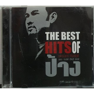 ซีดีเพลง CD ป้าง THE BEST HITS OF ป้าง ***ปกสวยแผ่นมีรอยบ้าง เล่นได้ปรกติ